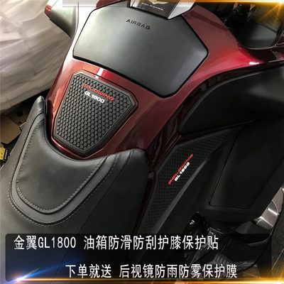 适用本田金翼gl1800改装件