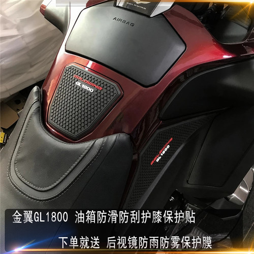 适用本田金翼gl1800改装件