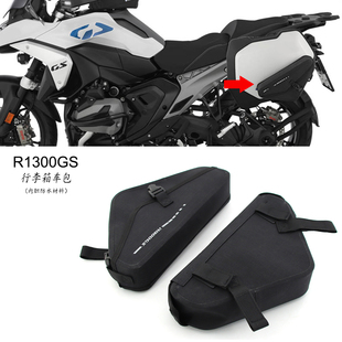 适用宝马r1300gs侧箱外挂包橡胶防水内胆改装防水便携骑行工具包