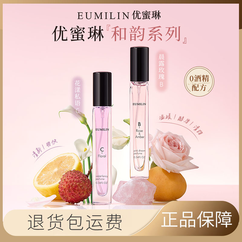 日本进口Eumilin优蜜琳和韵香水木质花果玫瑰清新经典留香久便携H