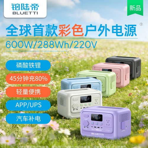 600W便携户外移动电源精英30
