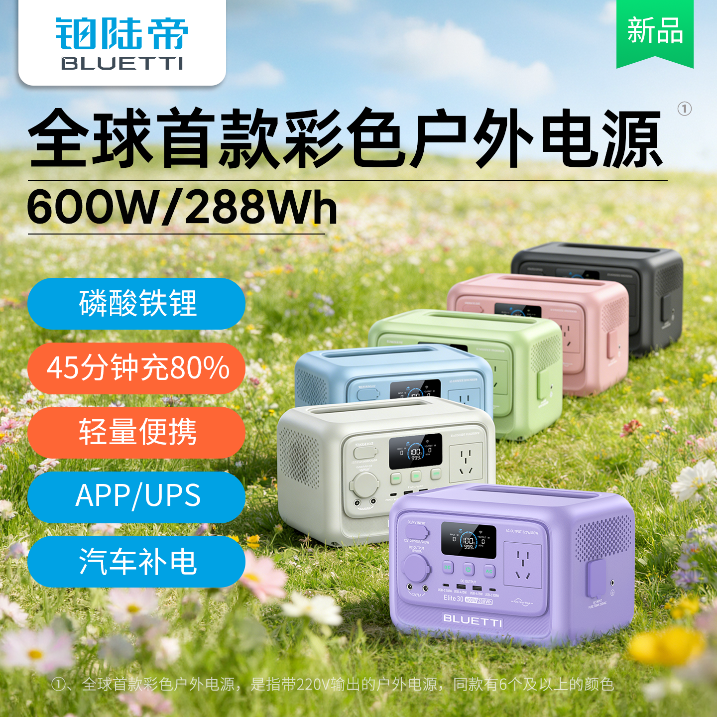BLUETTI/铂陆帝Elite精英30大功率快充适用于联想戴尔直播露营220V游戏笔记本电脑专用磷酸铁锂户外移动电源