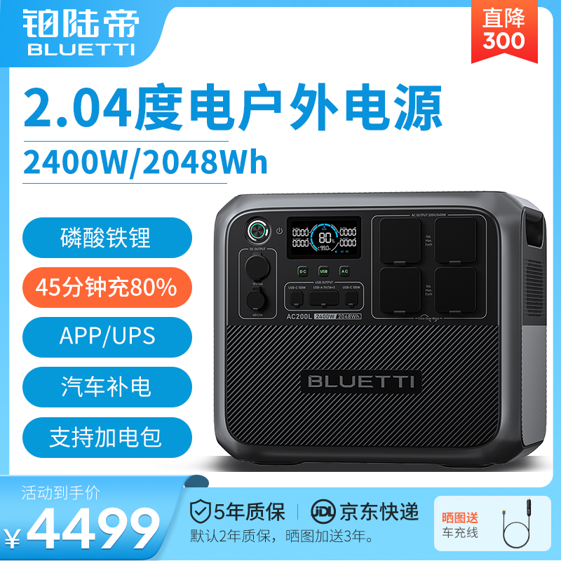 铂陆帝户外电源2400W大功率