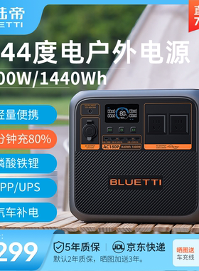 BLUETTI/铂陆帝磷酸铁锂户外电源AC180P大容量大功率便携移动蓄电池车载220V家用应急露营自驾停电备用快充