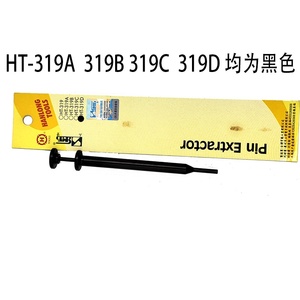 台湾三堡退线器 退针器 HT-319 319A 319B 319C 319D