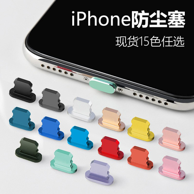 【正品】手机防尘塞苹果电源塞