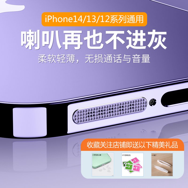 手机紫色防尘贴适用苹果15防尘塞15pro max扬声器金属防尘网iphone14plus喇叭听筒防灰13pro充电口配件12pro