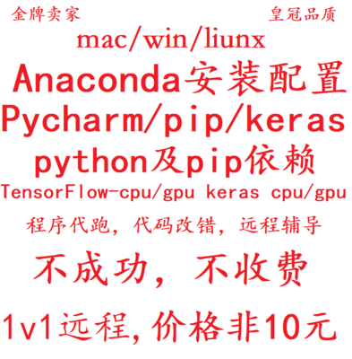Anaconda远程安装pycharm环境配置python远程安装指导