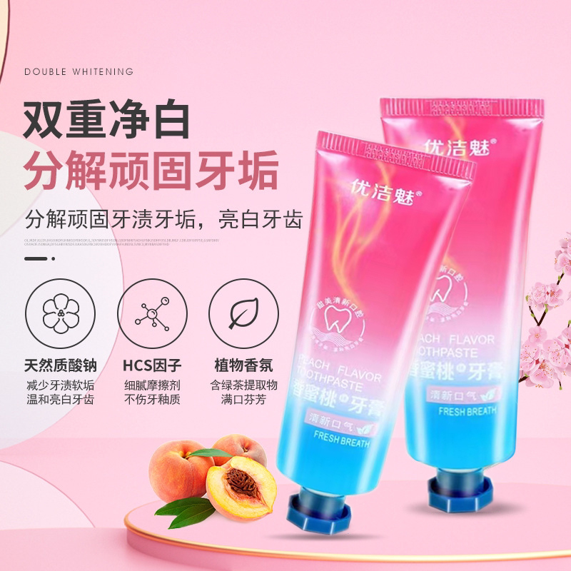 居家日用清香蜜桃牙膏蜜桃味牙膏美白护齿清洁清新口气男女生牙膏