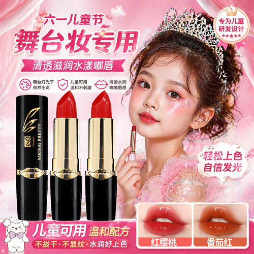 儿童口红唇膏二合一舞台妆专用61儿童节演出化妆工具无毒植萃唇釉