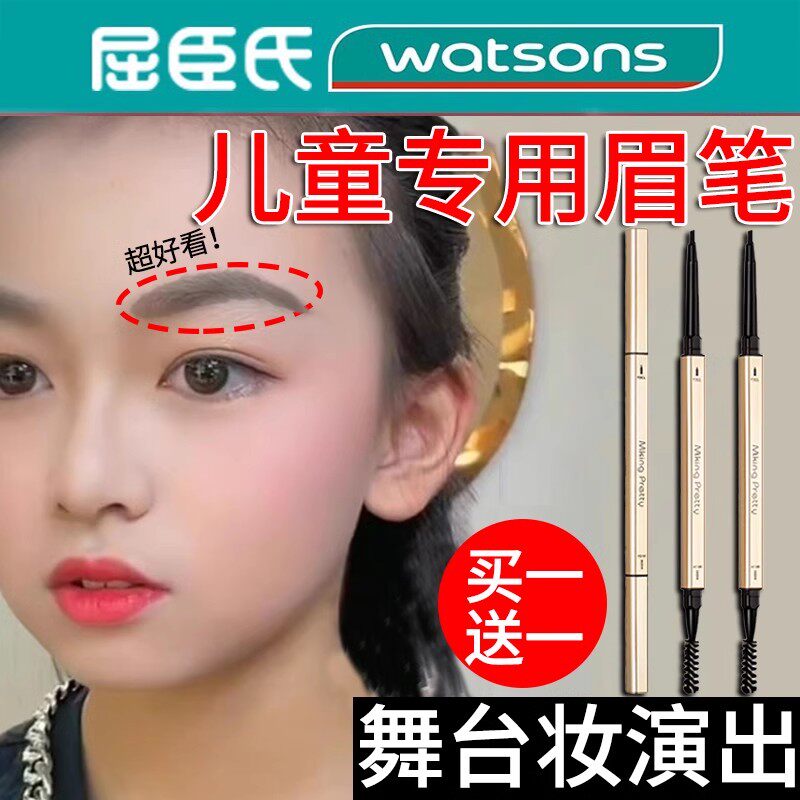 儿童专用眉笔舞台妆演出表演眉笔防水防汗安全无毒官方旗舰店正品