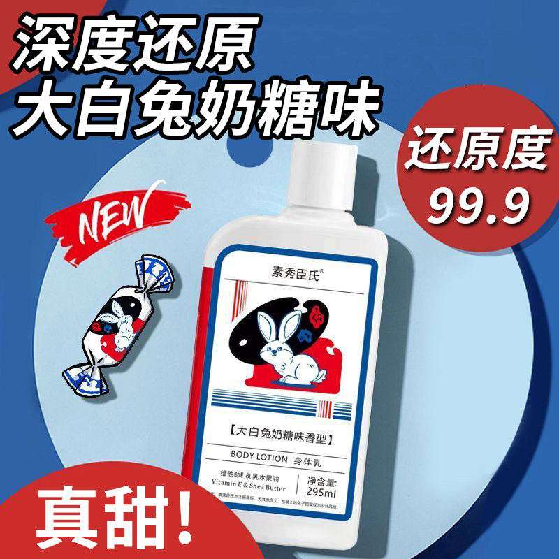 大白兔奶糖身体乳奶香女学生持久留香24小时香体正品店