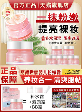 丽颜世家鲜嫩婴儿粉嫩霜素颜老国货护肤品老牌旗航店官网正品