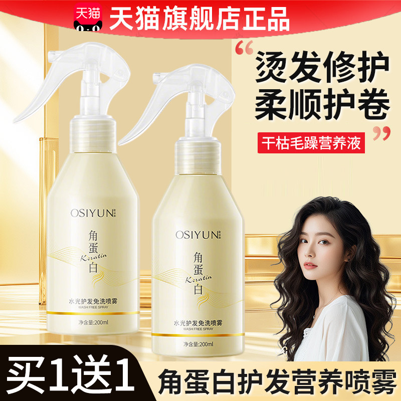 角蛋白卷发护发喷雾免洗精华水润干枯毛躁烫后护理头发蛋白营养液