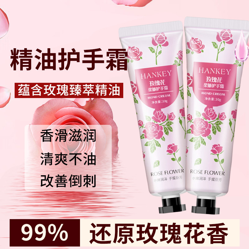 玫瑰花香味护手霜玫瑰精油防冻防干裂秋冬季补水滋润女长效保湿