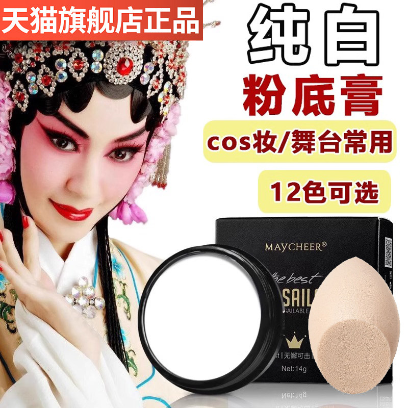 纯白色粉底膏cos超白粉底液遮瑕化妆品歌剧舞台妆彩妆化妆师专用