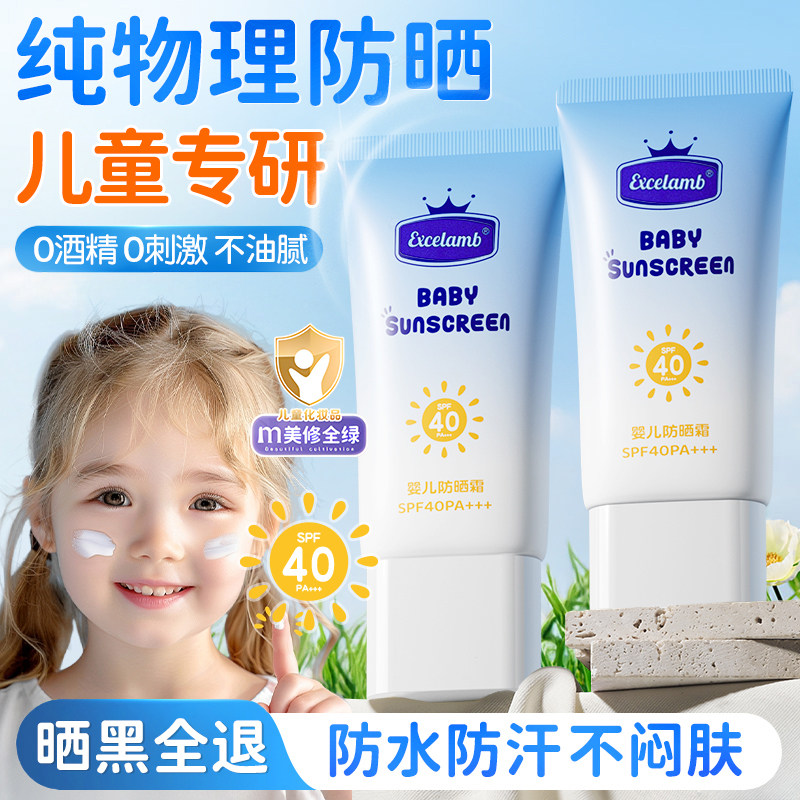 正品儿童防晒霜纯物理防晒宝宝幼婴儿专用男女童0-6岁-12岁旗舰店
