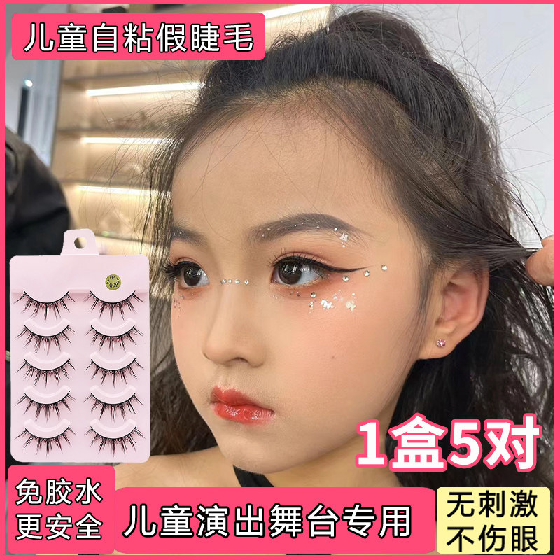 正品儿童专用假睫毛演出舞台妆免胶水自粘可重复使用女仿真自然