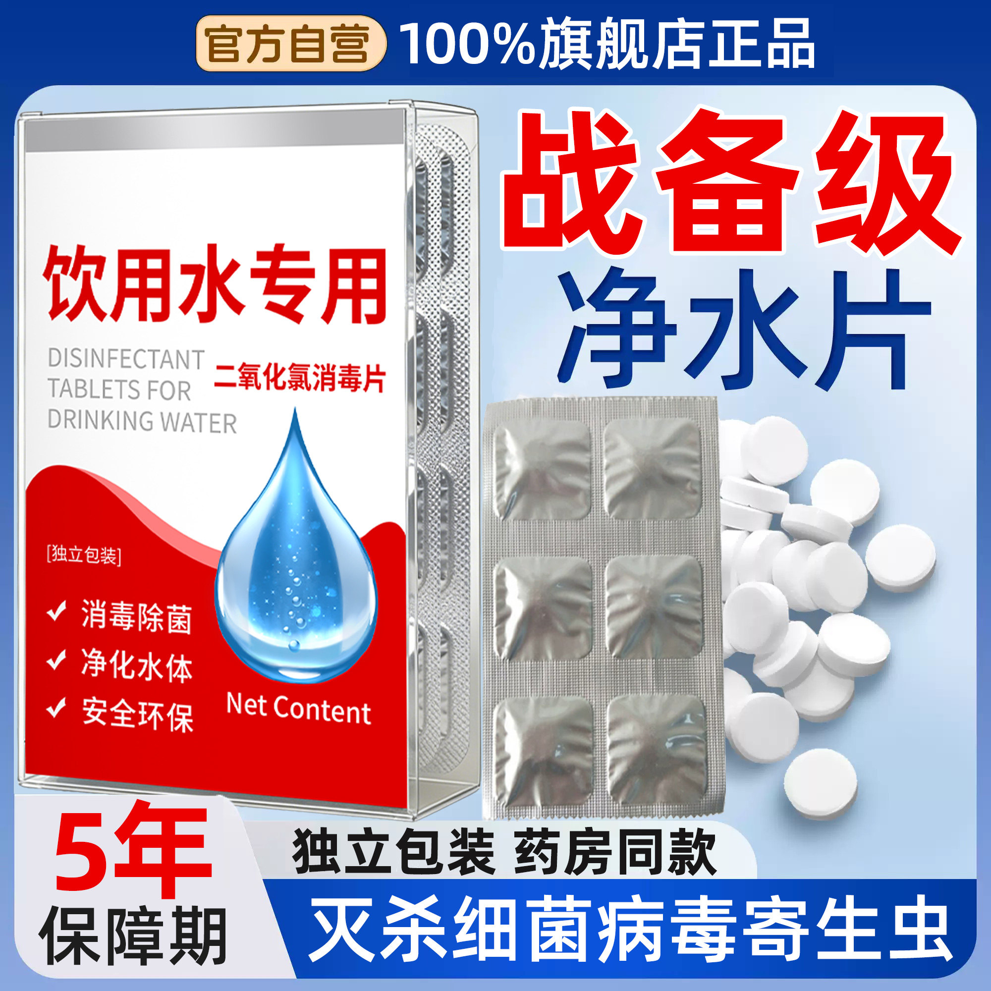 饮用水专用净水片独立包装店食品级应急储备物资野外生存图片