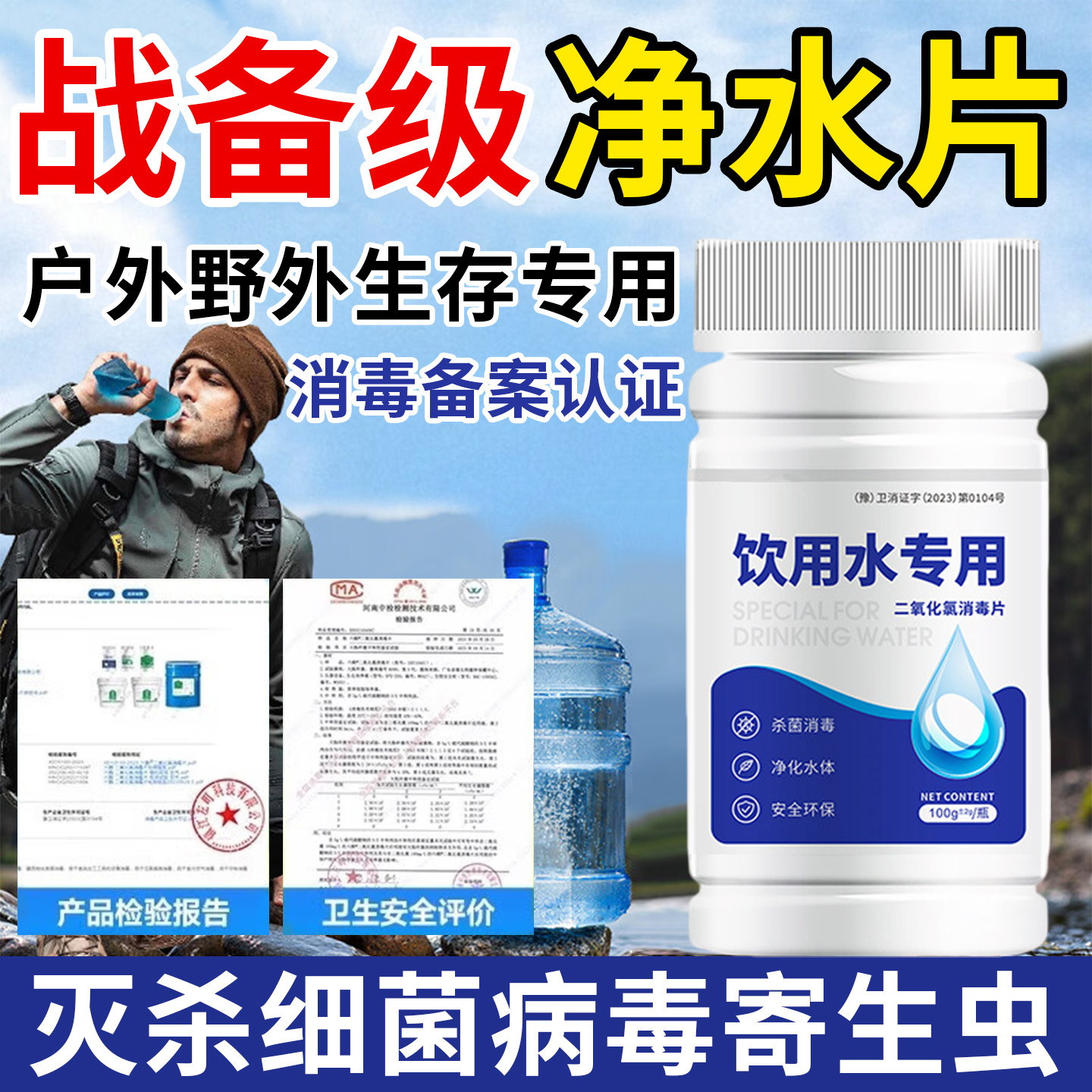 饮用水净水片店野外生存户外消毒独立包装长保质期食品级图片