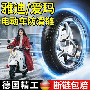 电瓶车防滑链雅迪爱玛电动车雪地条不伤胎2026新款防滑神器