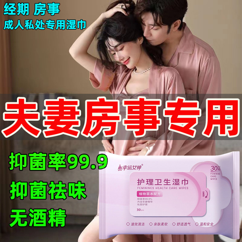 抽取式私密护理湿巾成人专用清洁湿巾女生私处卫生湿巾修妍菲品牌图片