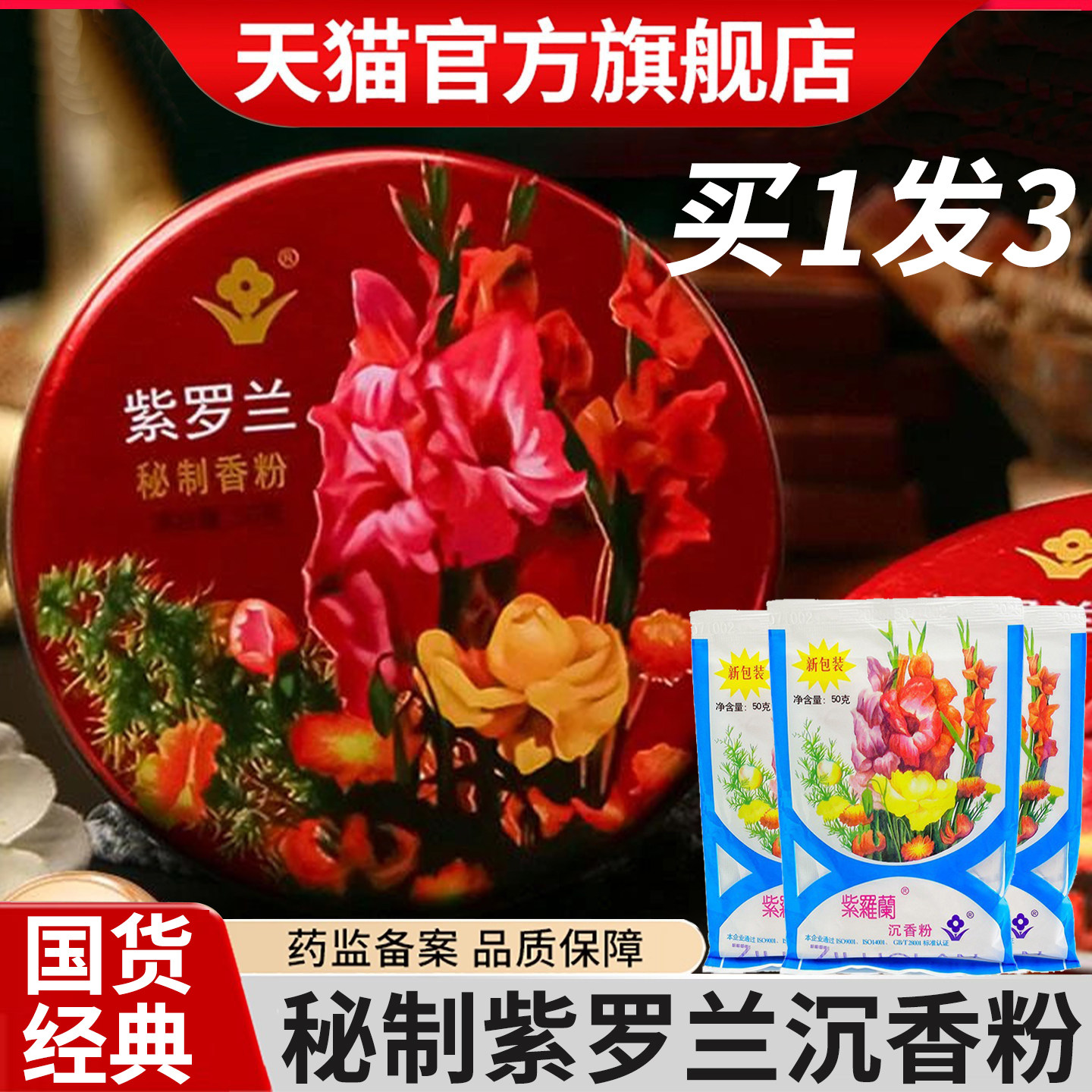 老北京紫罗兰沉香粉持久控油遮瑕定妆蜜粉蜜粉香粉爽身粉老牌国货图片