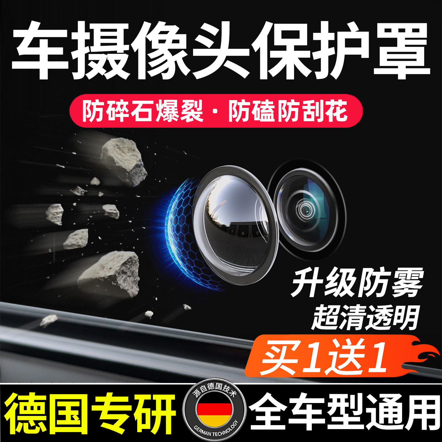 汽车摄像头保护罩倒车影像后摄像头高清通用款保护盖膜防水防雾