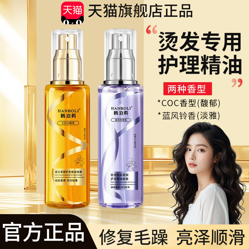 护发精油卷发专用女士烫后护理精油护卷抚平干枯防毛躁柔顺弹力素