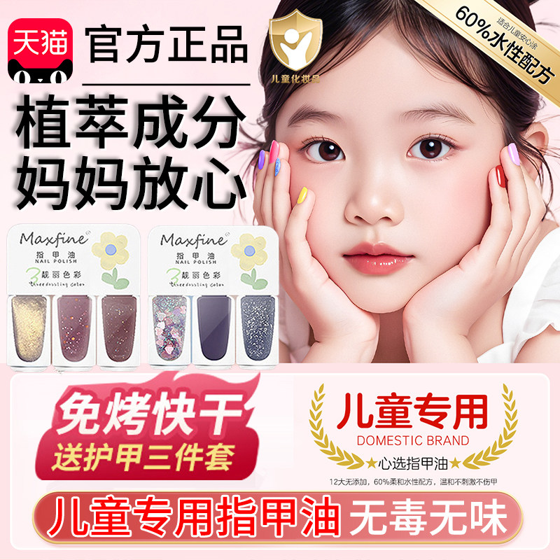 指甲油儿童专用无毒无味女孩植物纯萃取2025新款免烤可撕拉水溶性