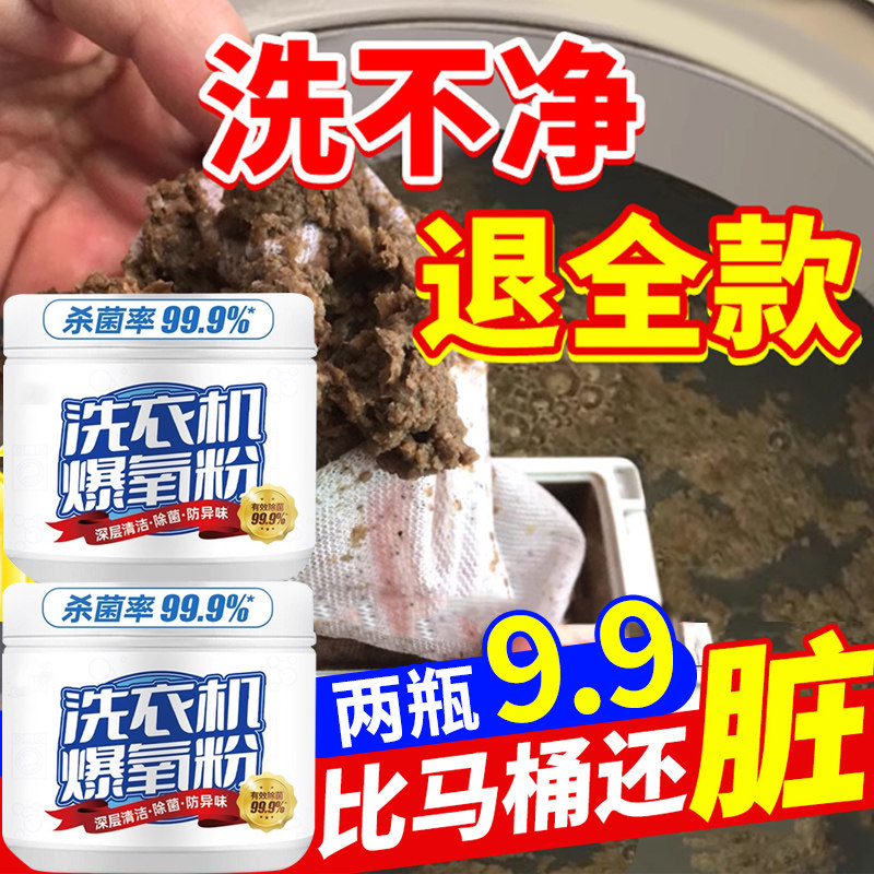洗衣机槽清洁专用爆氧粉强力除垢杀菌修妍菲店定期保养粉图片
