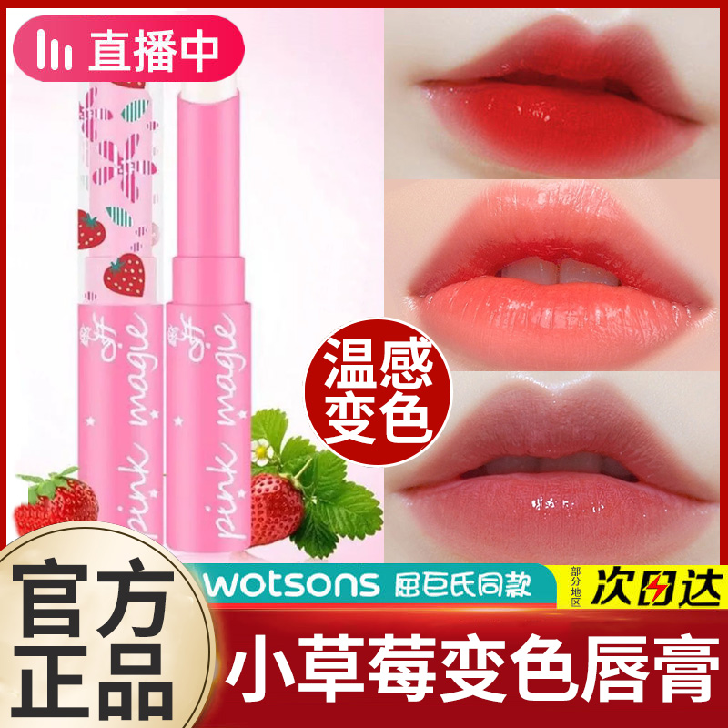 小草莓变色唇膏温感女孩专用女学生滋润保湿补水口红润唇膏正品