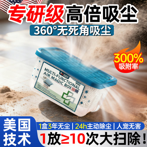 美国除尘魔盒超强吸附灰尘清洁家用室内吸尘净化空气清除灰尘神器