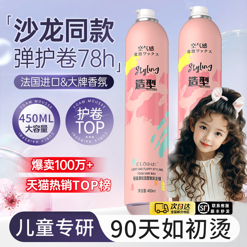 正品儿童卷发弹力素专用保湿蓬松烫发护理宝宝护发塑型护卷小孩羊
