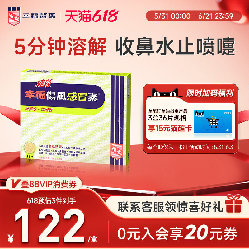 【YZ】中国香港幸福伤风感冒素速效进口感冒药喉咙痛收鼻水发烧