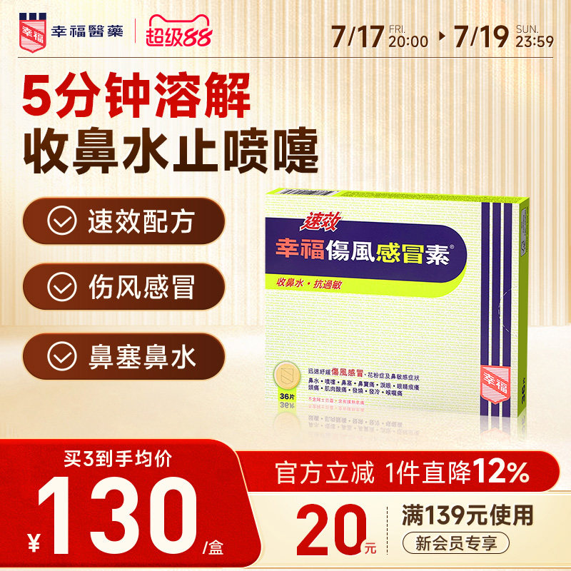 【YZ】中国香港幸福伤风感冒素速效进口感冒药喉咙痛收鼻水发烧