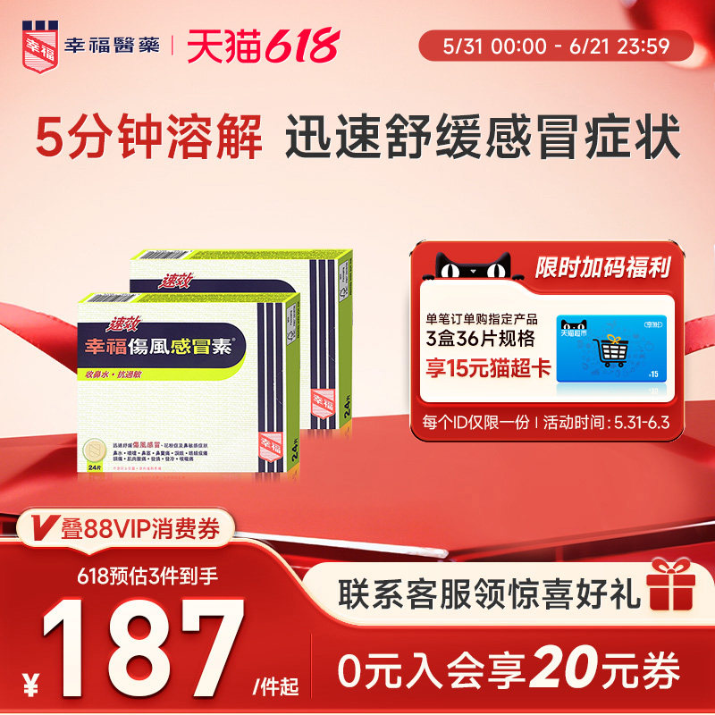 香港速效幸福伤风感冒素白加黑发烧喷嚏咳嗽特强伤风咳儿童感冒药