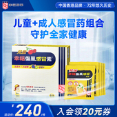幸福成人儿童伤风感冒素小儿发烧止痛退热鼻塞咳嗽家庭药箱感冒药