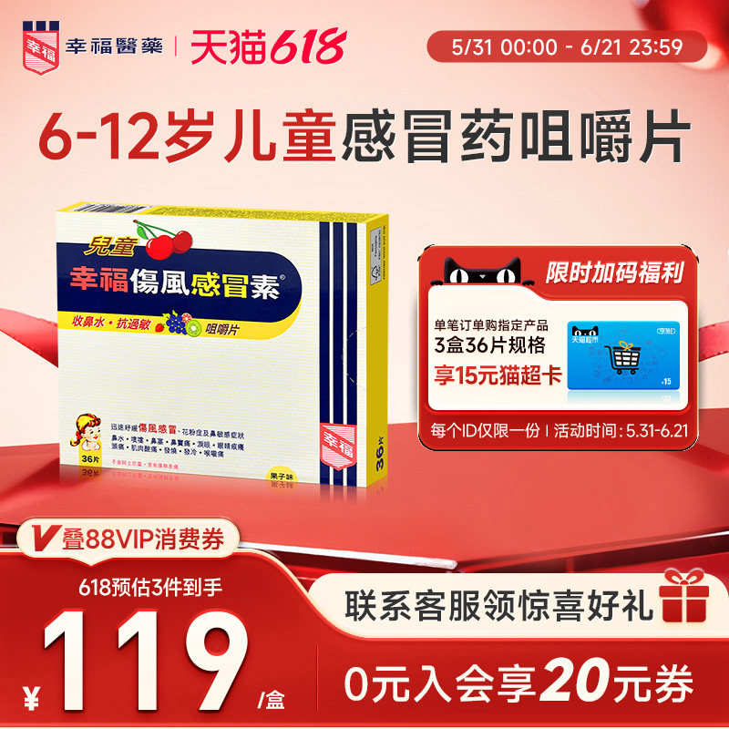 中国香港幸福儿童伤风感冒素小儿发烧止痛退热鼻塞感冒药退烧药