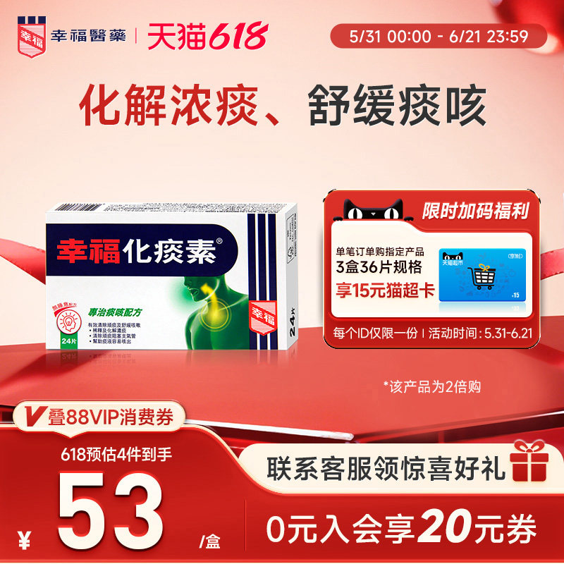 中国香港幸福无睡意化痰素24片进口化痰止咳药舒缓咳嗽药化解浓痰