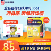 香港幸福特强伤风感冒热饮清新柑桔味鼻塞头痛喉咙痛止痛退烧冲剂