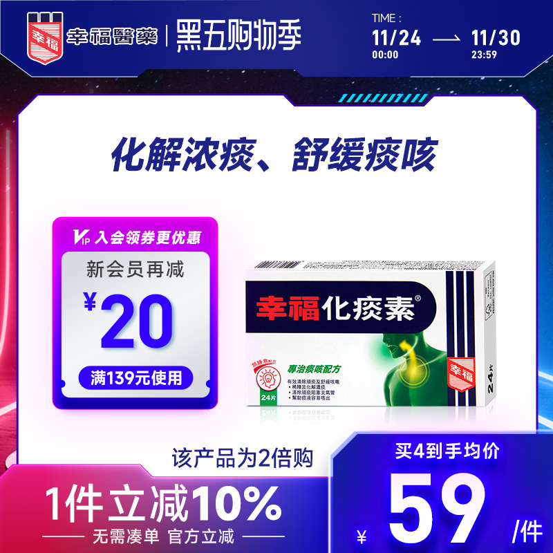 中国香港幸福无睡意化痰素24片进口化痰止咳药舒缓咳嗽药化解浓痰