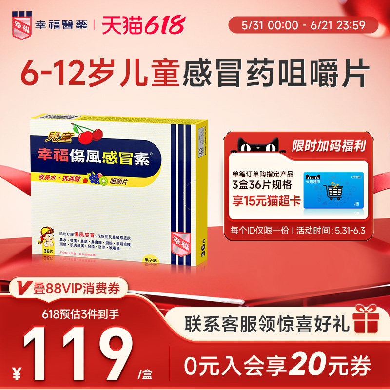 【YZ】中国香港幸福儿童伤风感冒素小儿发烧退热鼻塞感冒药退烧药