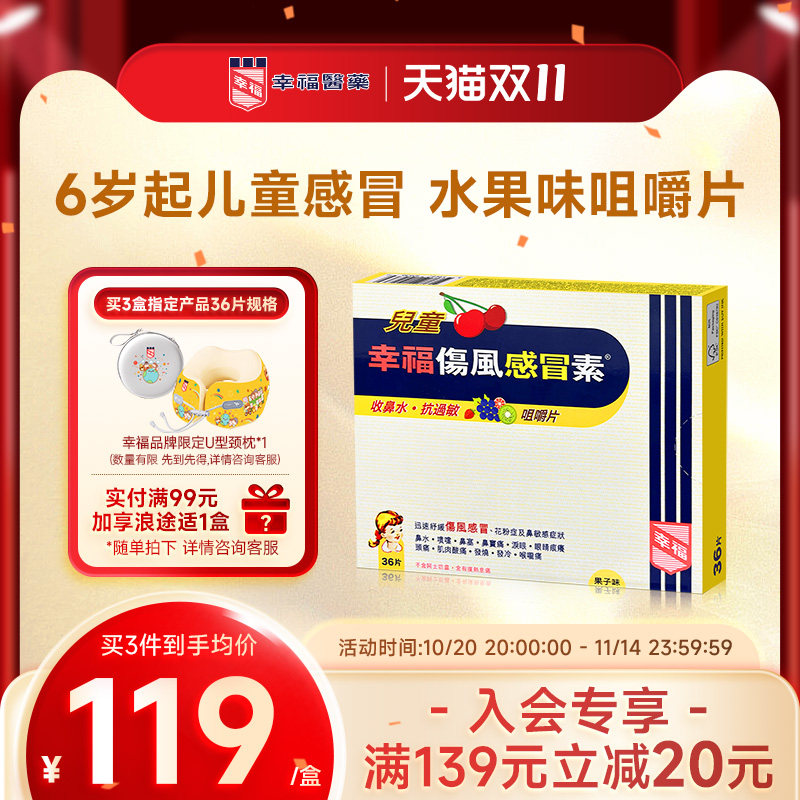 中国香港幸福儿童伤风感冒素小儿发烧止痛退热鼻塞感冒药退烧药