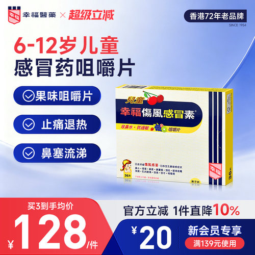 6-12岁儿童感冒/果子味咀嚼片/孩子不抗拒