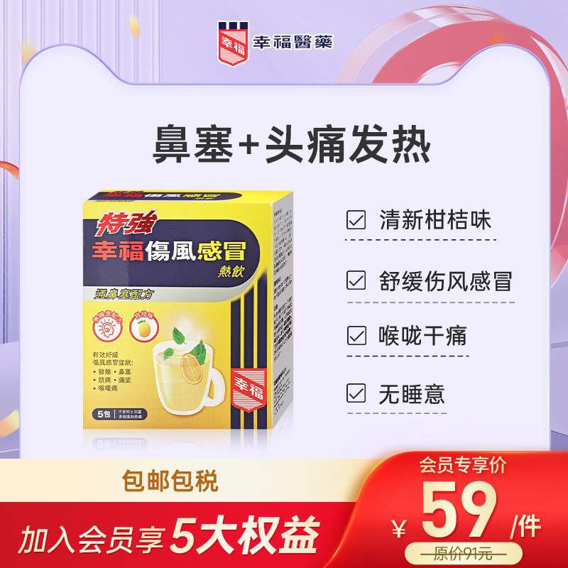 通鼻塞、舒缓感冒症状，清新柑桔味