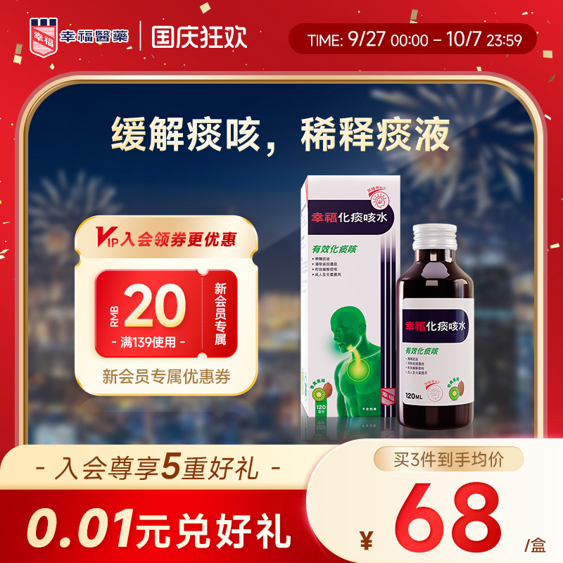 幸福儿童化痰咳水小儿止咳糖浆香港咳嗽药清顽痰口服液稀释痰液