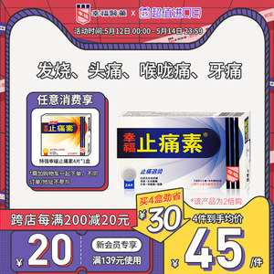 中国香港幸福止痛素24片退热牙痛喉咙痛发烧肌肉酸痛对乙酰氨基酚