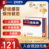 幸福无睡意伤风素发烧退热喉咙头痛通鼻塞头痛感冒药对乙酰氨基酚