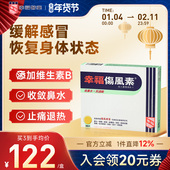 中国香港幸福伤风素36片发烧流鼻水头痛鼻塞泪眼喉咙不适感冒药